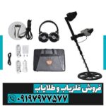 فلزیاب گلدن وی