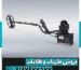 فلزیاب نوکتا فورس رلیک
