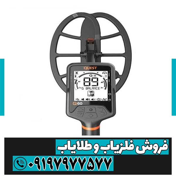 فلزیاب کوئست Q60