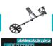 فلزیاب اکوناکس 900