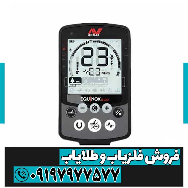 فلزیاب اکونکس 600