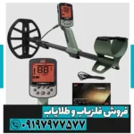 فلزیاب اکسترا الیت