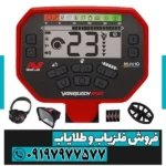 فلزیاب ونکویش 540 پرو