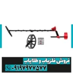 فلزیاب ونکویش 340