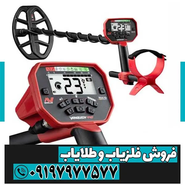 فلزیاب ونکویش 440
