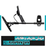 فلزیاب اکوناکس 700