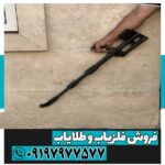 دسته لوپ فلزیاب