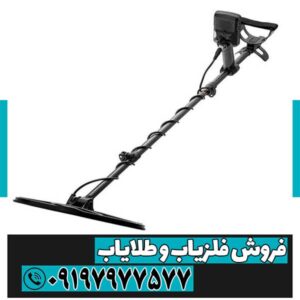 فلزیاب اکوناکس 900