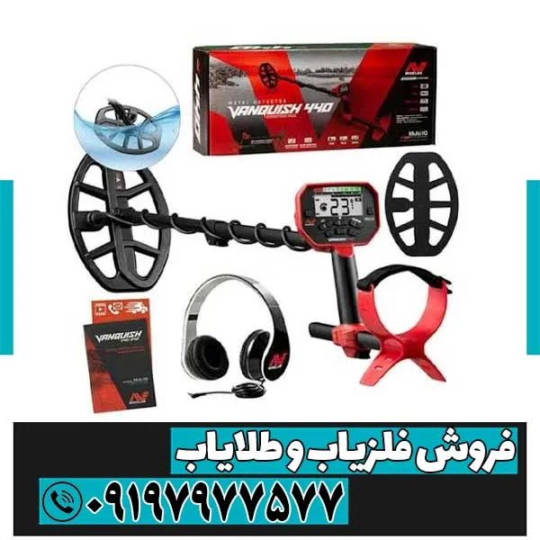 فلزیاب ونکویش 340