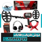فلزیاب ونکویش 440
