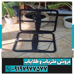 لوپ 50 سانتی فلزیاب 
