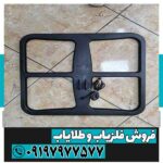 لوپ 50 سانتی فلزیاب