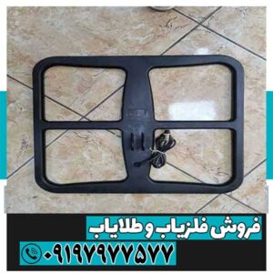 لوپ 50 سانتی فلزیاب