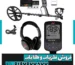 فلزیاب اکوناکس 700