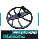 لوپ 60 سانتی فلزیاب