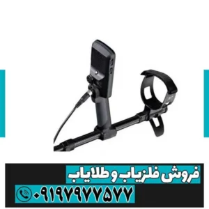 فلزیاب اکوناکس 900