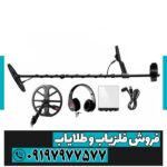 فلزیاب اکونکس 600