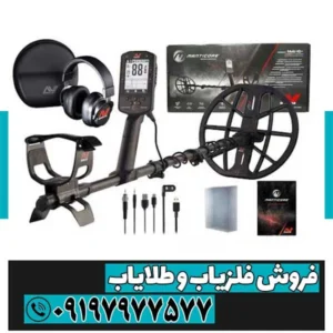 فلزیاب مانتیکور