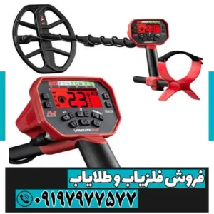 فلزیاب ونکویش 540 پرو