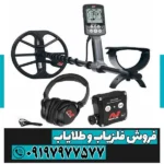 فلزیاب اکوناکس 800