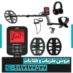 فلزیاب ونکویش 560