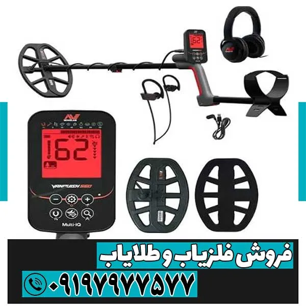 فلزیاب ونکویش 560