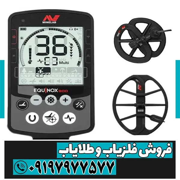 فلزیاب اکوناکس 800