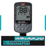 فلزیاب اکوناکس 900