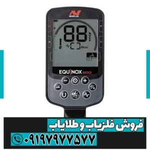 فلزیاب اکوناکس 900