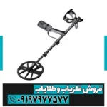 فلزیاب اکوناکس 700