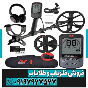 فلزیاب اکوناکس 900