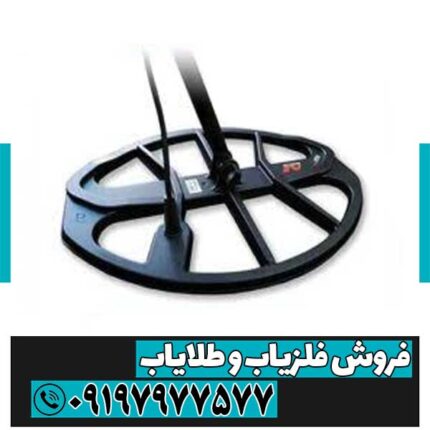 لوپ 60 سانتی فلزیاب
