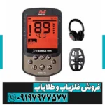 فلزیاب اکسترا الیت