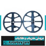 لوپ 60 سانتی فلزیاب