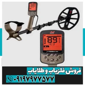 فلزیاب اکسترا الیت