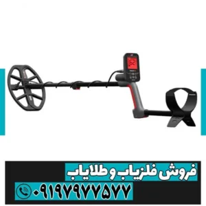 فلزیاب ونکویش 560