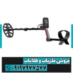 فلزیاب ونکویش 360