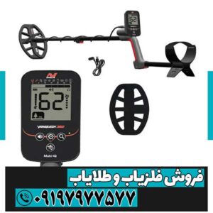 فلزیاب ونکویش 360