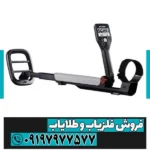فلزیاب گوفایند 11