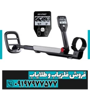 فلزیاب گوفایند 11