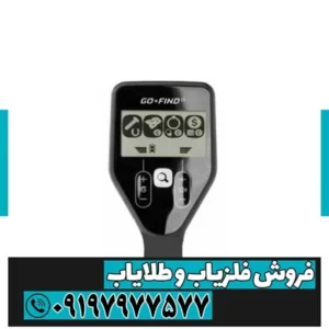 فلزیاب گوفایند 11