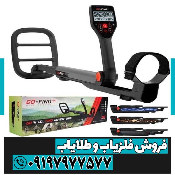 فلزیاب گوفایند44