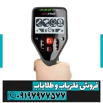 فلزیاب گوفایند66