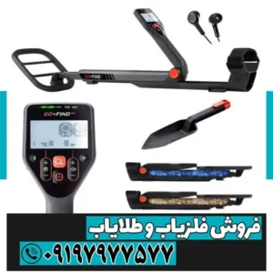فلزیاب گوفایند66
