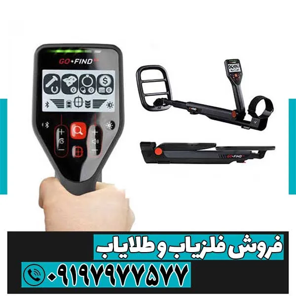 فلزیاب گوفایند66