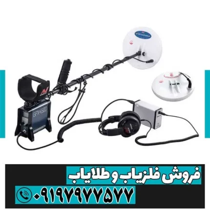 فلزیاب جی پی ایکس 4500