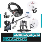 فلزیاب جی پی ایکس 4500