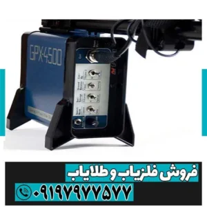 فلزیاب جی پی ایکس 4500