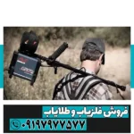 فلزیاب جی پی ایکس 5000