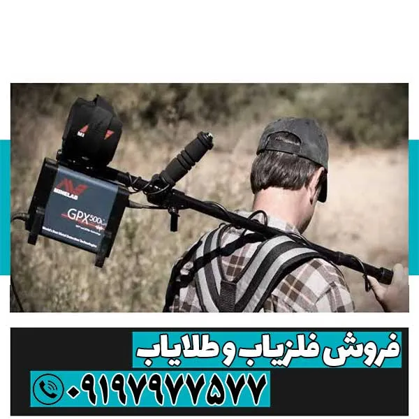 فلزیاب جی پی اکس 5000از برند ماینلب